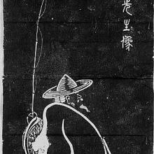 Met Rubbing of Old Fisherman from Ming Carving